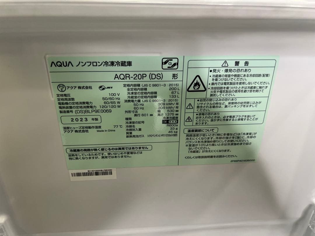 【美品】AQUAノンフロン冷蔵庫200L2024年製 AQR-20P (DS)