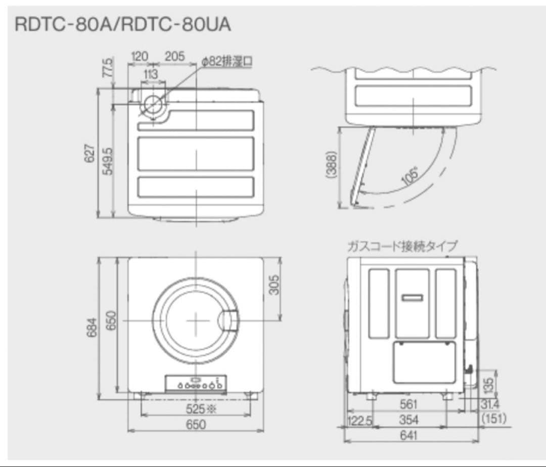 【極美品】Rinnai ガス衣類乾燥機 乾太くん RDTC-80A ガスコード付