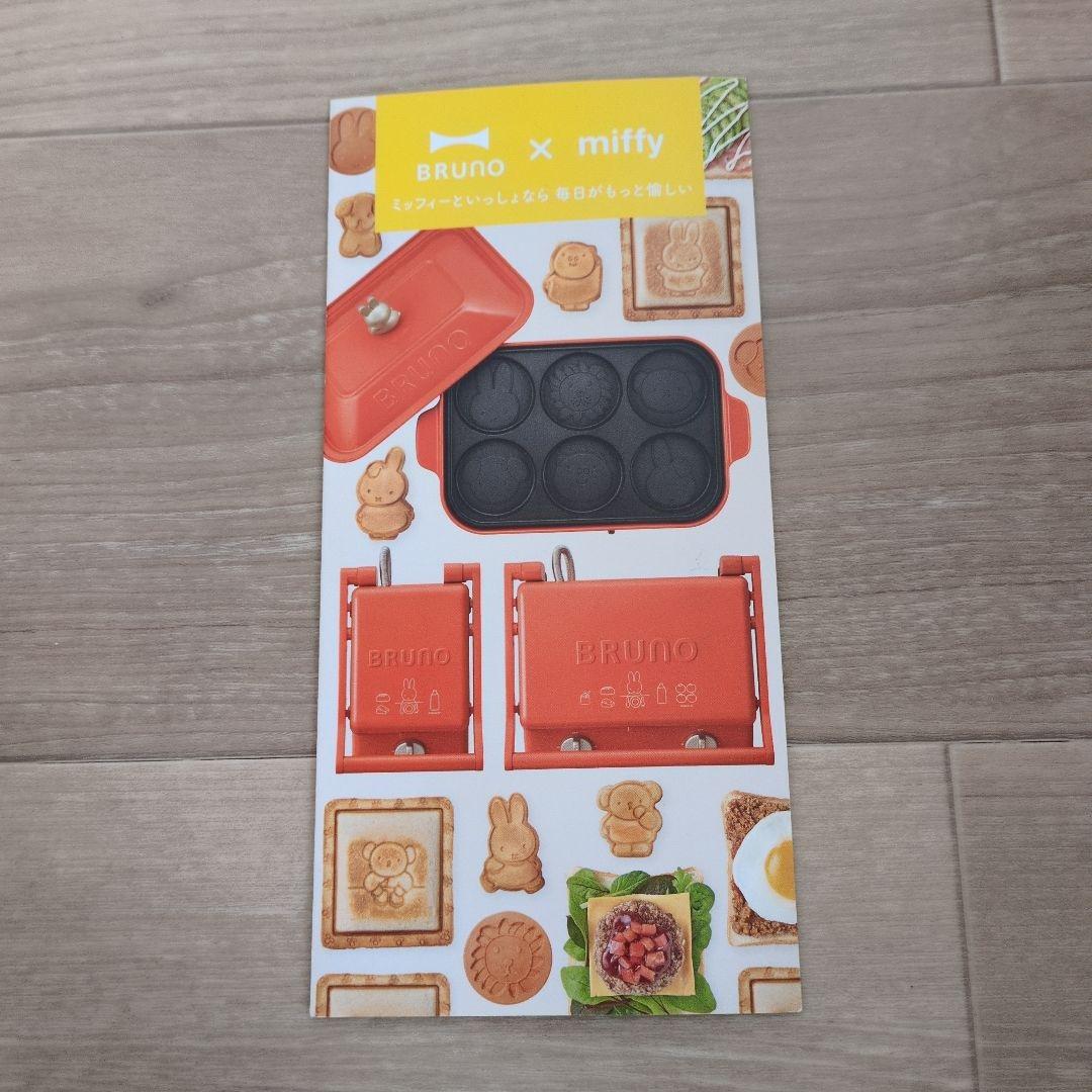 BRUNO ワッフル・ホットサンドメーカー オレンジ