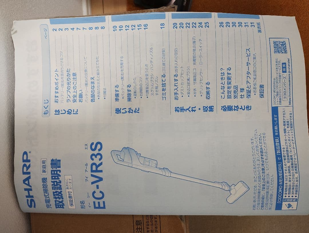 SHARP EC-VR3S スティッククリーナー 本体