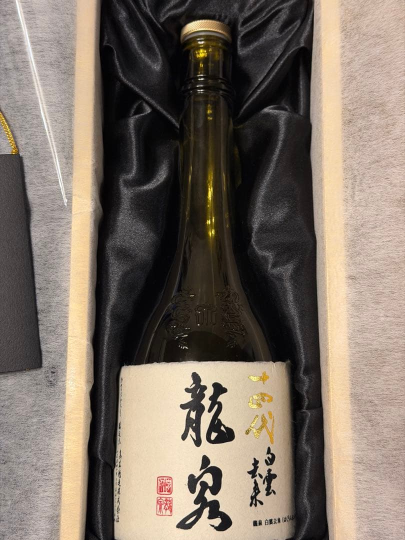 【未洗浄・空き瓶】十四代 龍泉 白雲去来 720ml 2025年製