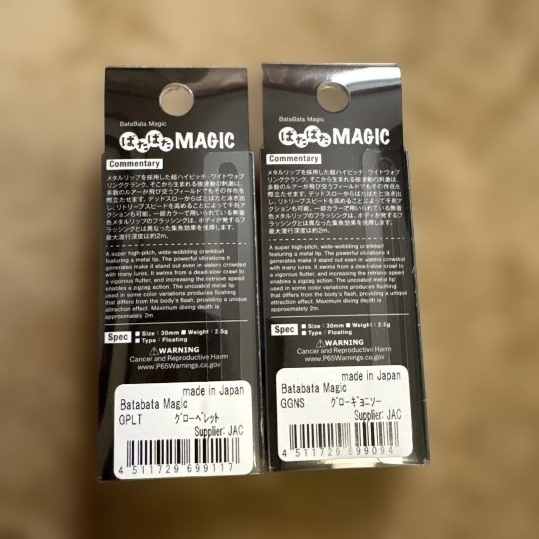 Jacksonばたばた Magic8個セット新品未使用