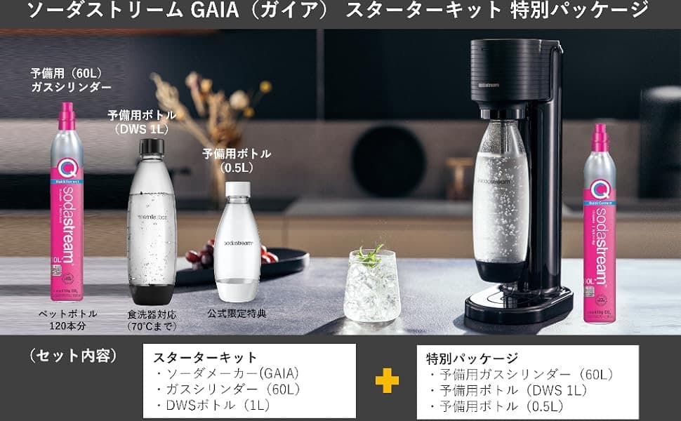 【値下げ】ソーダストリーム GAIAスターターキット 特別パッケージ ホワイト