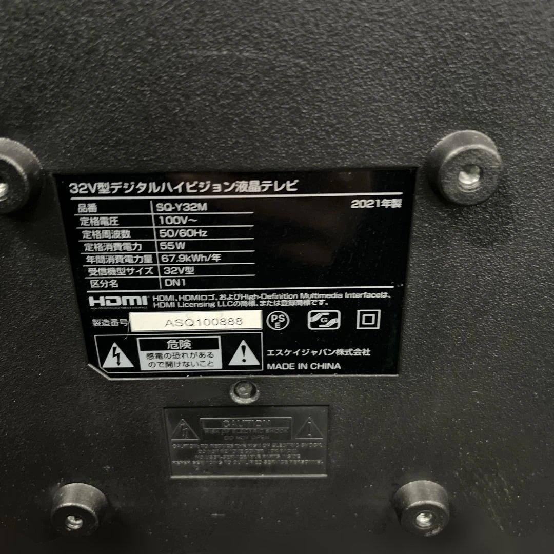 SKジャパン 液晶テレビ 映像機器 2021年製 SQ-Y32M 小物 格安