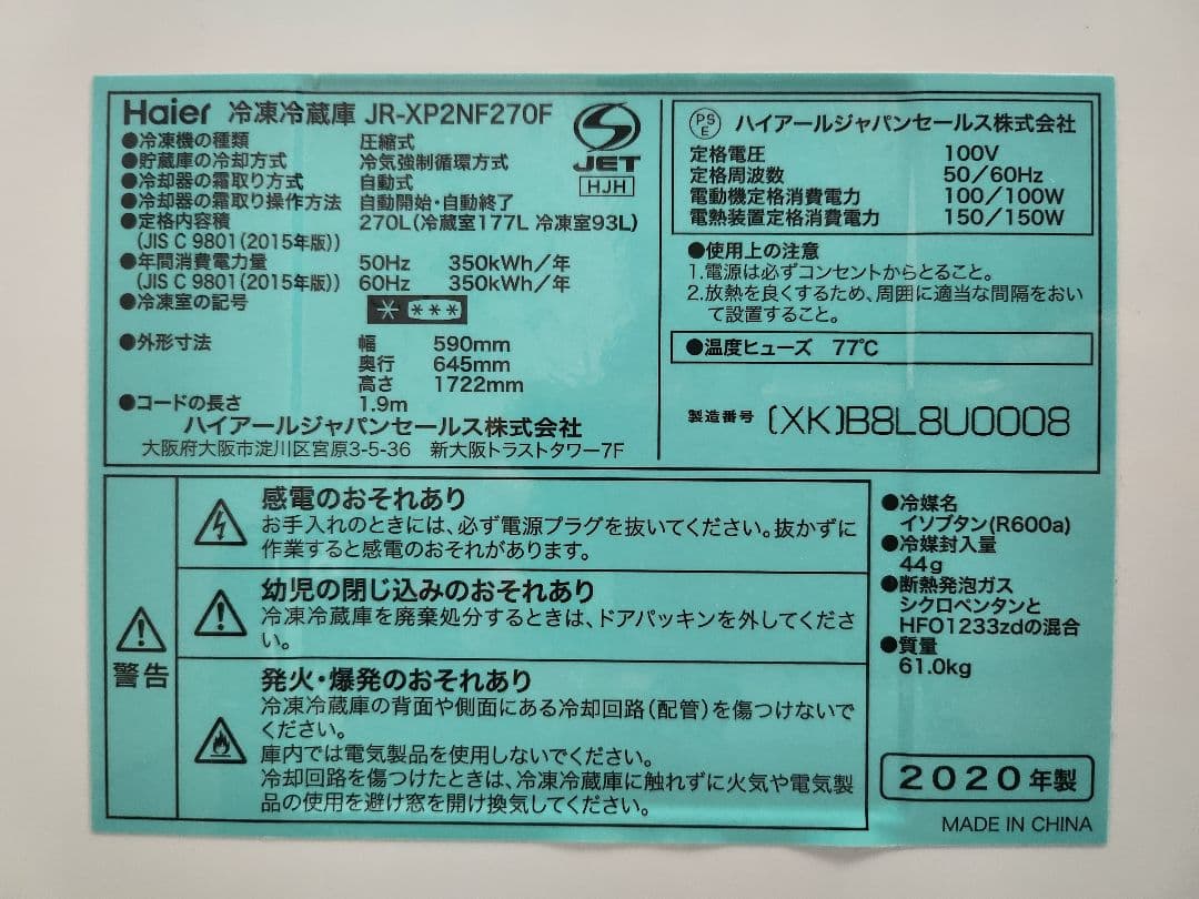 東京23区送料無料 Haier 270L2ドア 冷蔵庫 JR-XP2NF270F