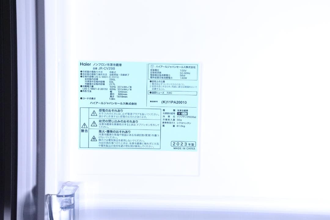 ぱぁやたん。　haier　冷蔵庫 3ドア　JR-CV29B　　#30953