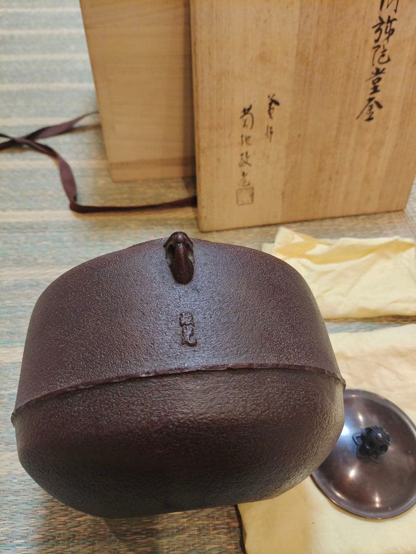 釜師 菊地政光 阿弥陀堂釜 炉釜 風炉釜 鉄釜 茶釜 茶器 茶道具 茶事