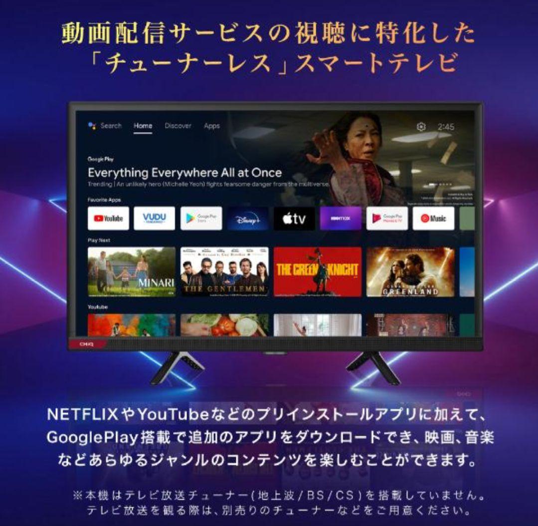 チューナーレス/スマートテレビ 24型 androidTV CHiQ