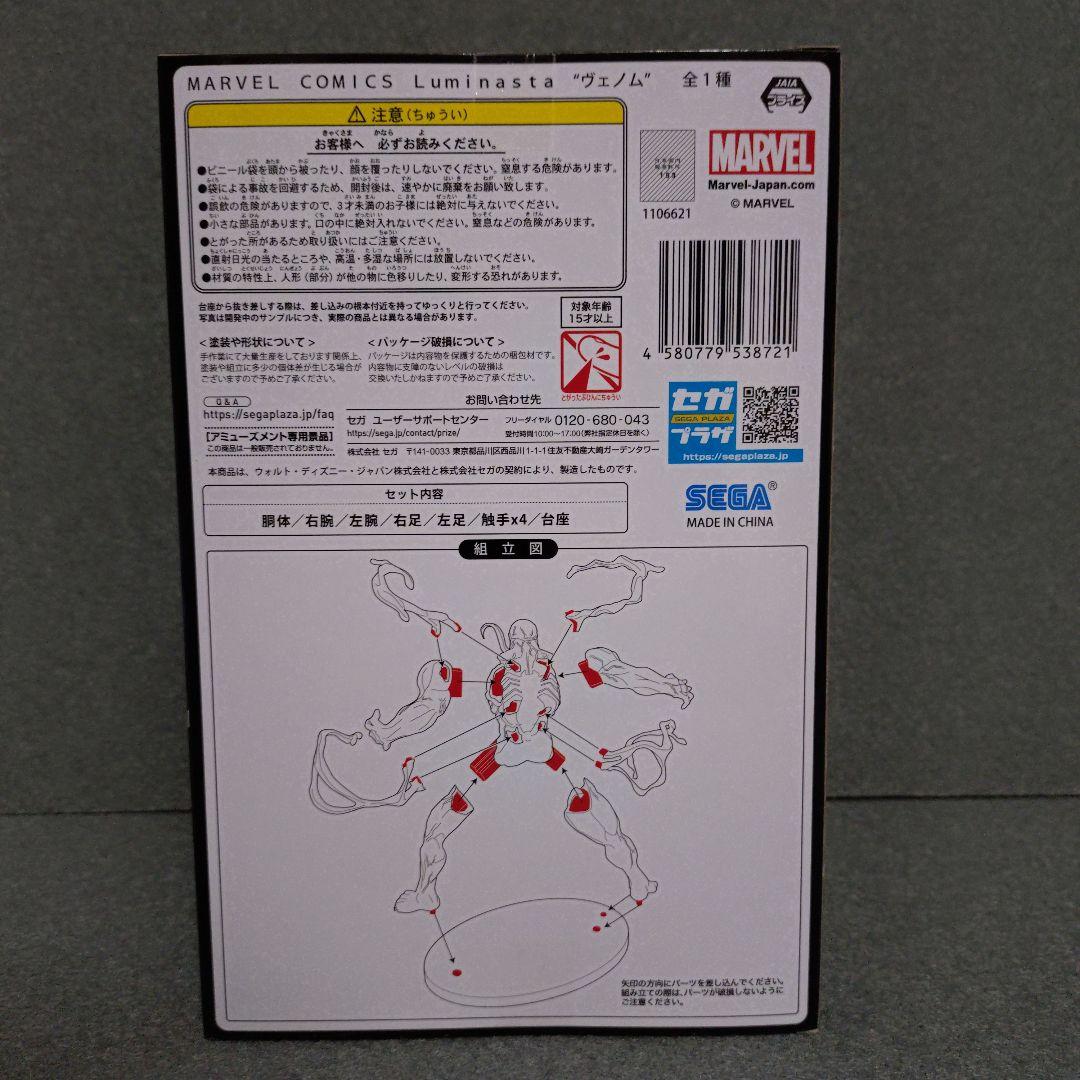 マーベル MARVEL COMICS ヴェノム Luminasta