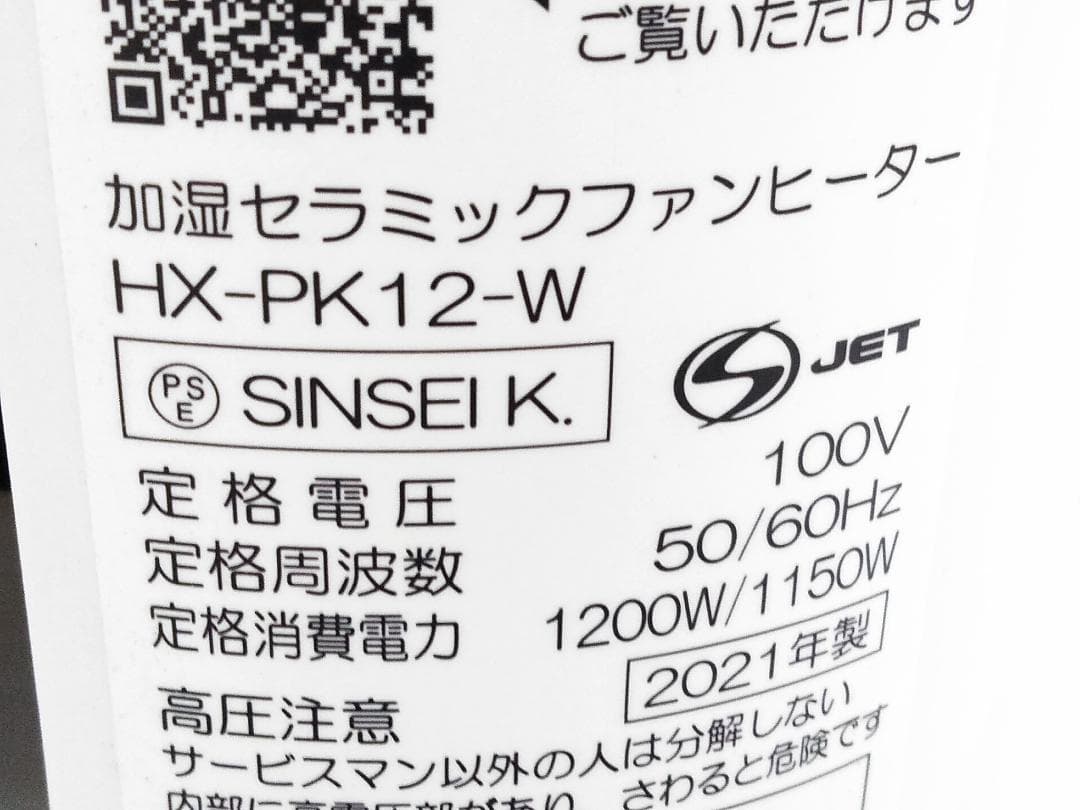 シャープ 加湿セラミックファンヒーター HX-PK12-W 2021年製□