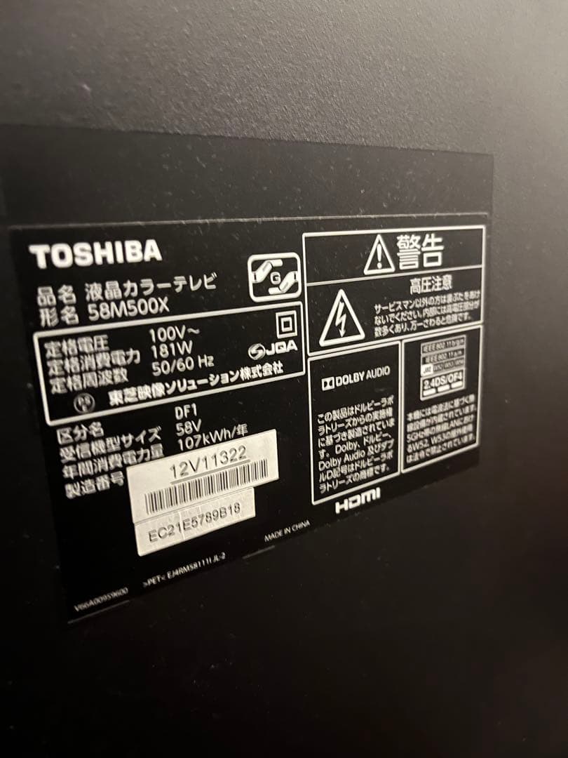 訳あり　TOSHIBA 58M500X 液晶テレビ 58インチ