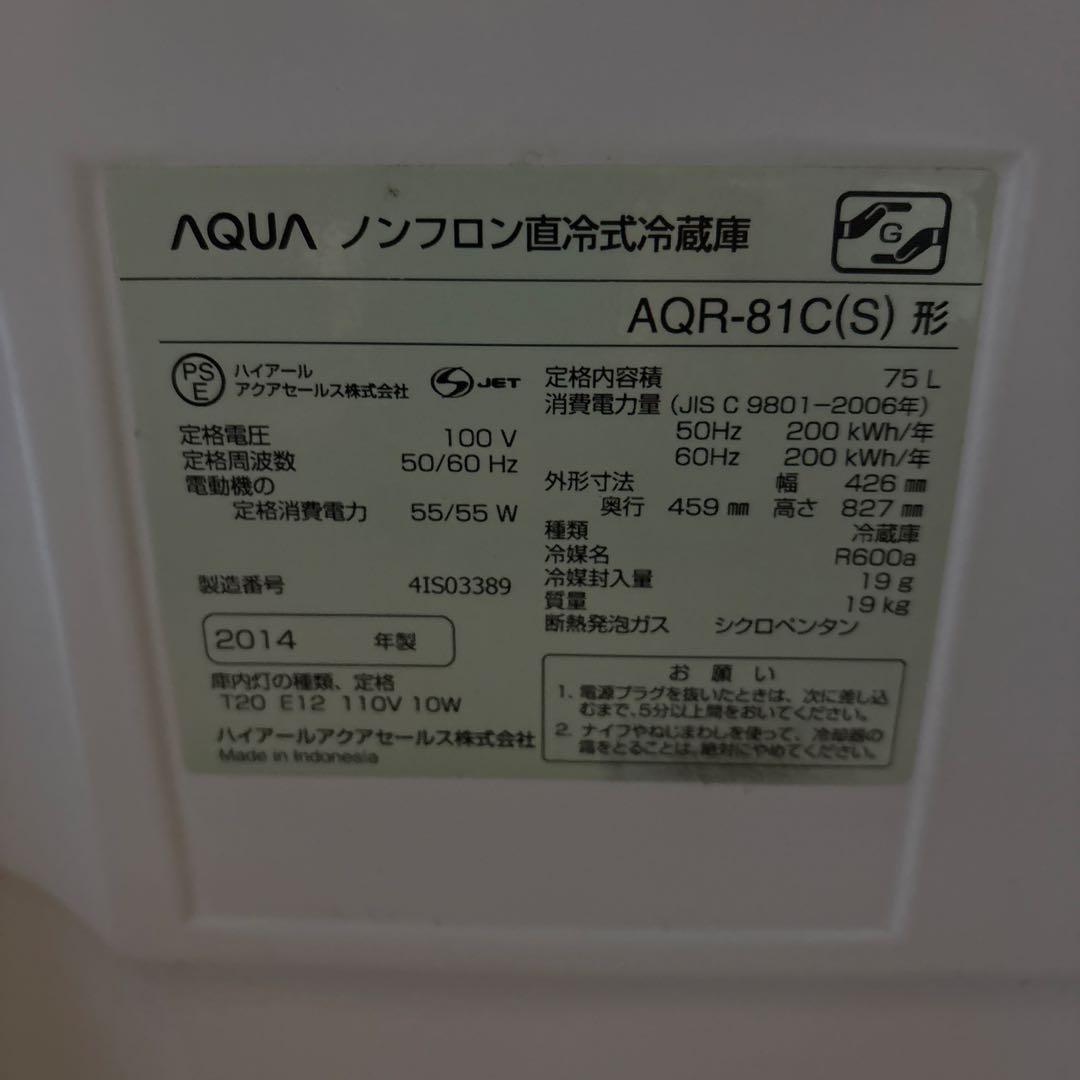 AQUA AQR-81C 冷蔵庫 シルバー