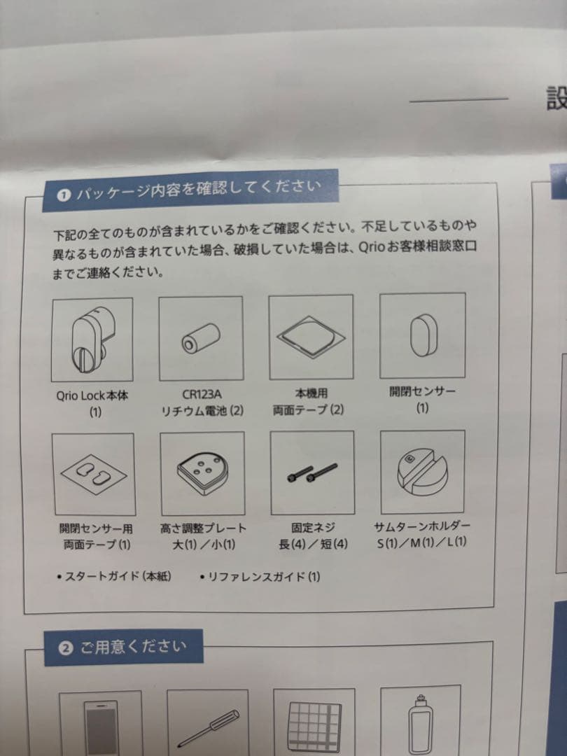 Qrio Lock キュリオロック Q-SL2