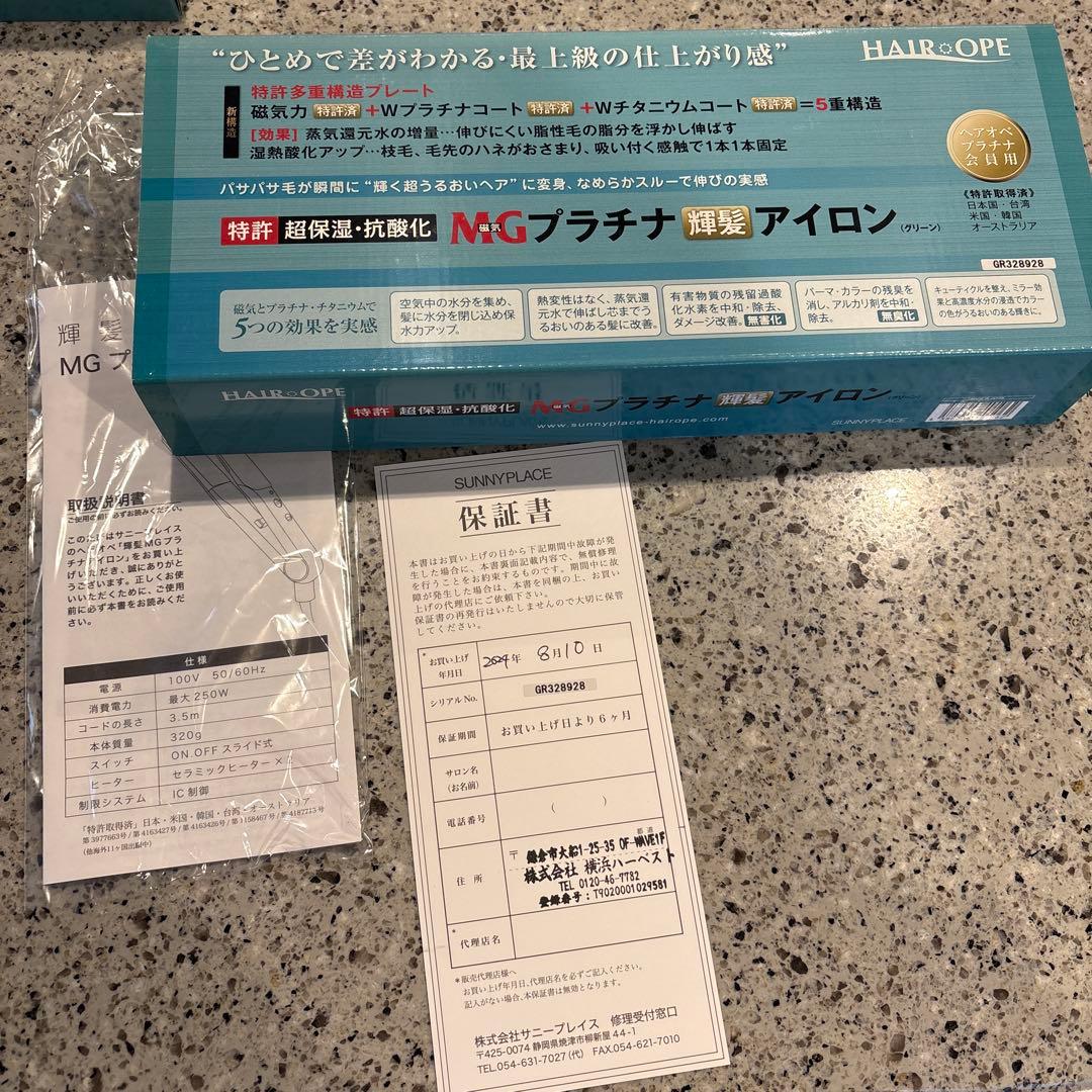 MGプラチナ輝髪アイロン　ストレートアイロン　アイロン　美容室　美髪　サラサラ