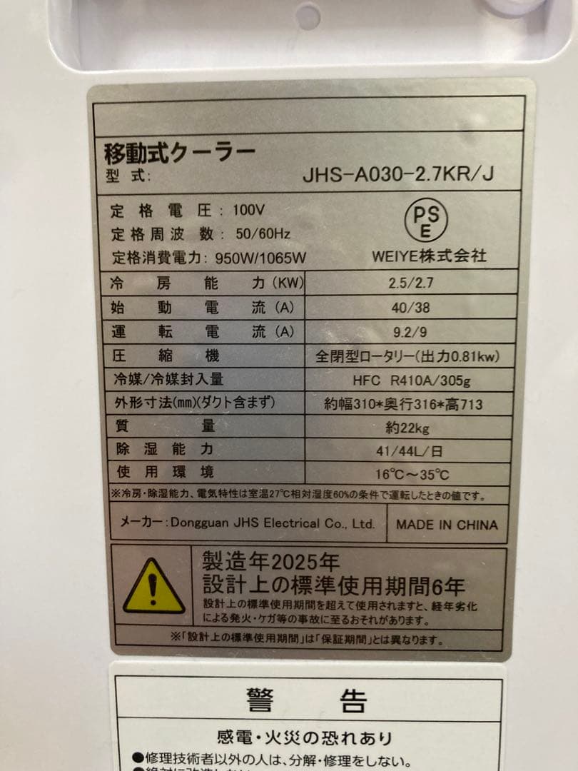 スポットクーラー 家庭用 移動式エアコン【2025新型】冷房7-10畳