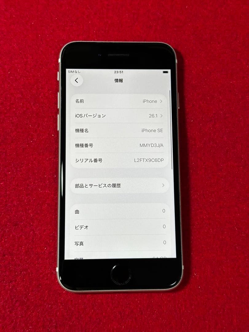 【1765】iPhone SE3第3世代スターライト 64GB simフリー