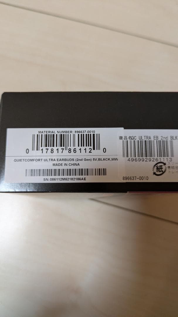 BOSE QUIETCOMFORT ULTRA、 EARBUDS .2ndGEN