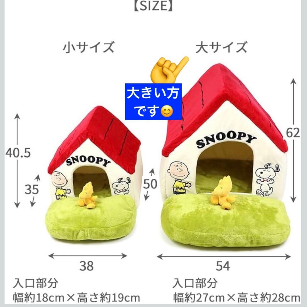 SNOOPY ペットハウス 犬用　犬小屋
