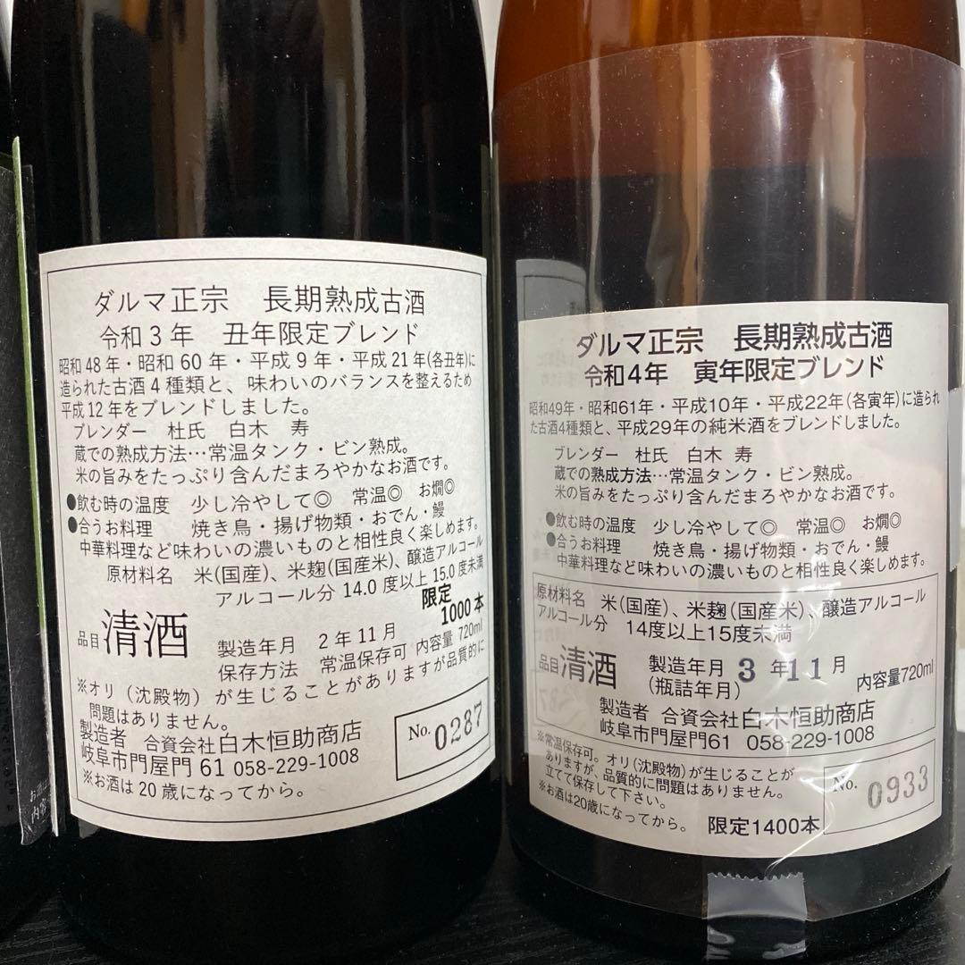 【未開封】達磨正宗 長期熟成古酒 干支ブレンド ６本 ダルマ正宗 日本酒 古酒