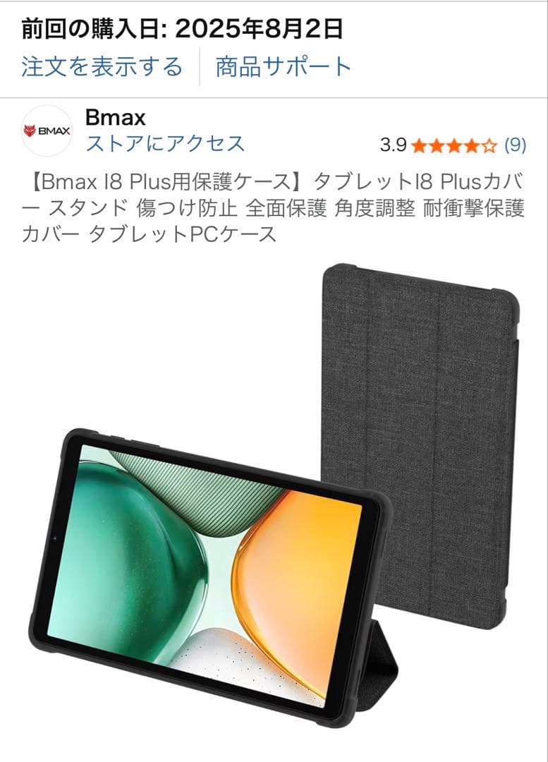 BMAX I8 Plus 8インチタブレット（おまけ付き）