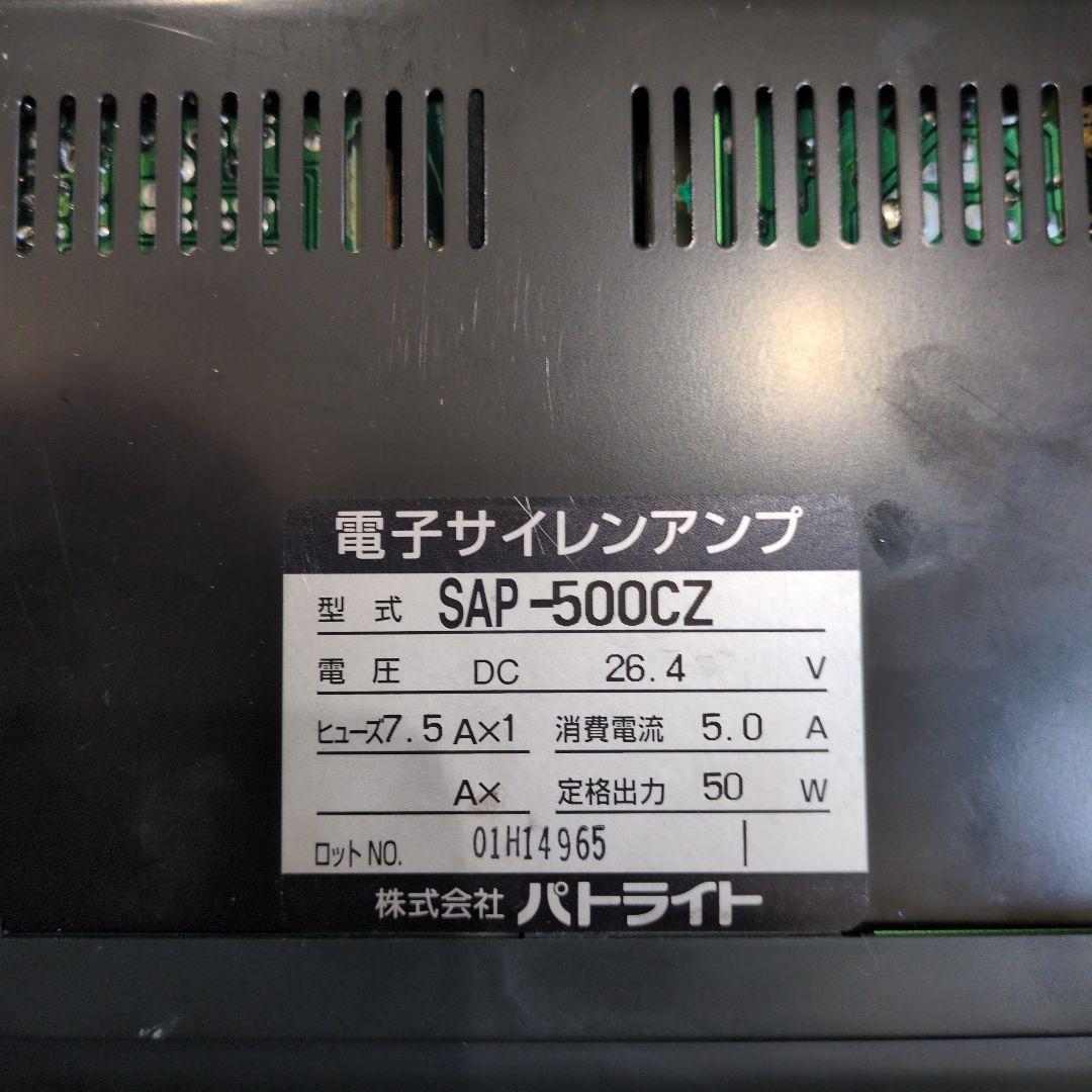 PATLITE SAP-500CZ 電子　サイレンアンプ　パトライト