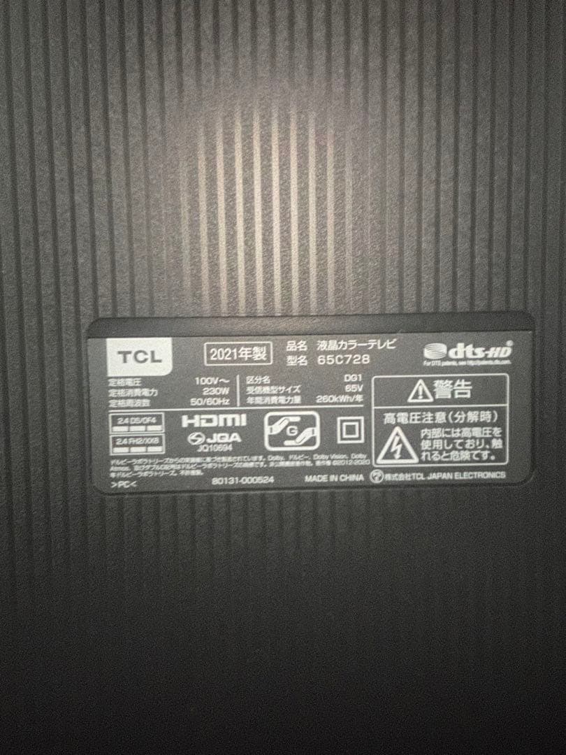 4Kチューナー内蔵　tcl65 ジャンク　沖縄引き取り限定　65インチ　テレビ