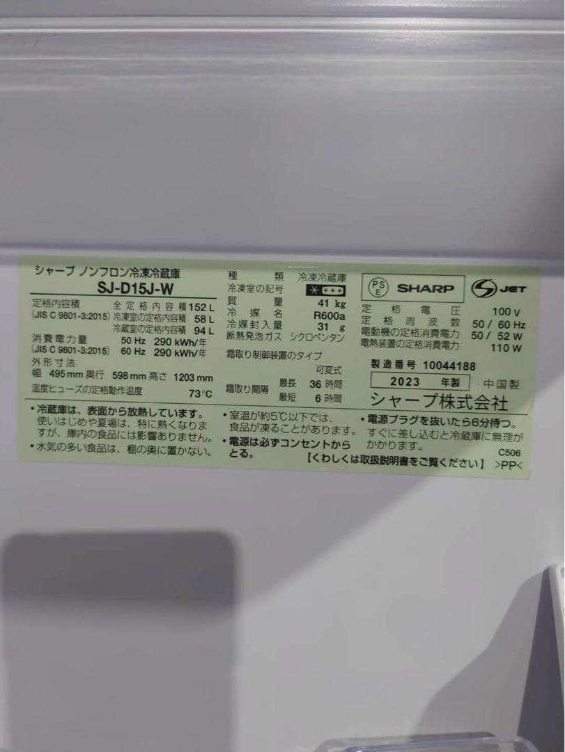 東京都23区(送料込)美品SHARP 2ドア冷蔵庫 23年製 (TPH4872)