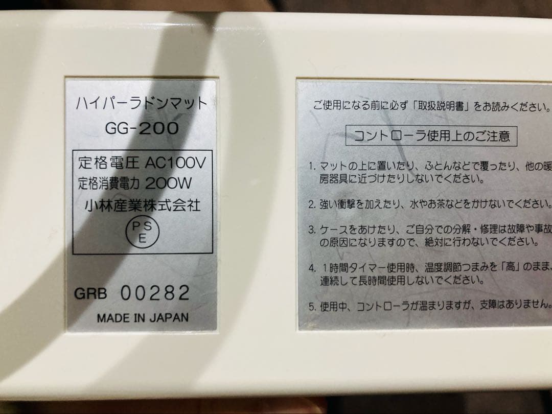 岩盤浴　ハイパーラドンマット (ワム製品)