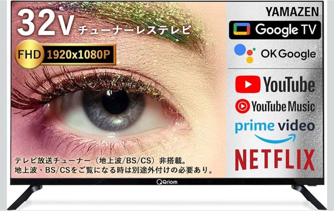 2024年製　32型フルハイビジョンスマートテレビ(チューナーレス) 山善