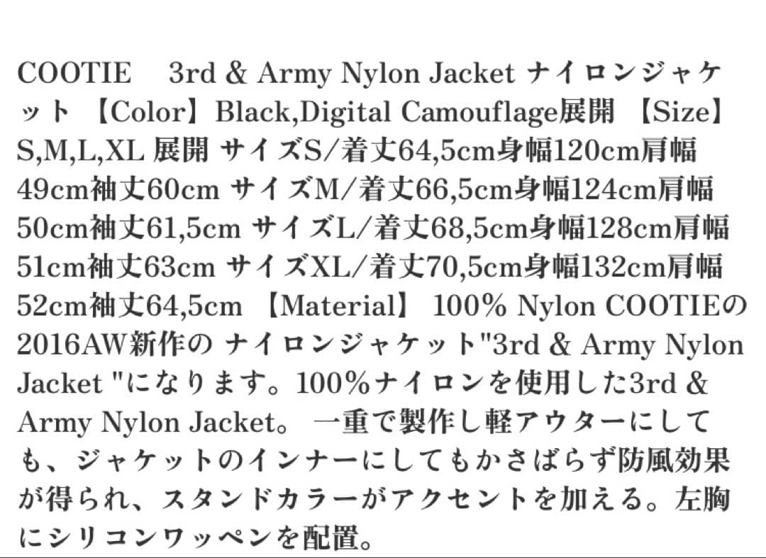 COOTIE 3rd & Army Nylon Jacket デジタルカモ