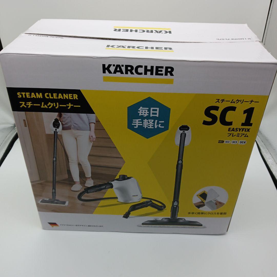 【新品未開封】ケルヒャー SC1 プレミアム スチームクリーナー　EASYFIX
