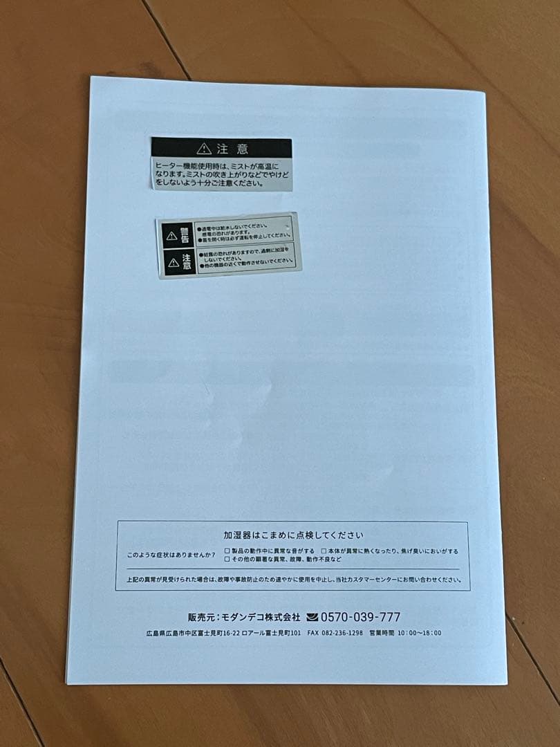 モダンデコ W除菌機能付きハイブリッド加湿器