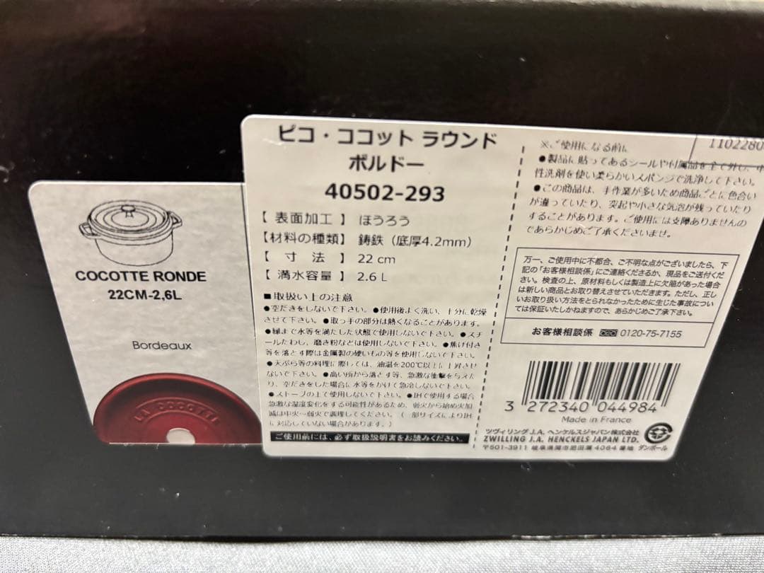 新品未使用品　ストウブ　ピコ・ココット ラウンド 22cm ボルドー