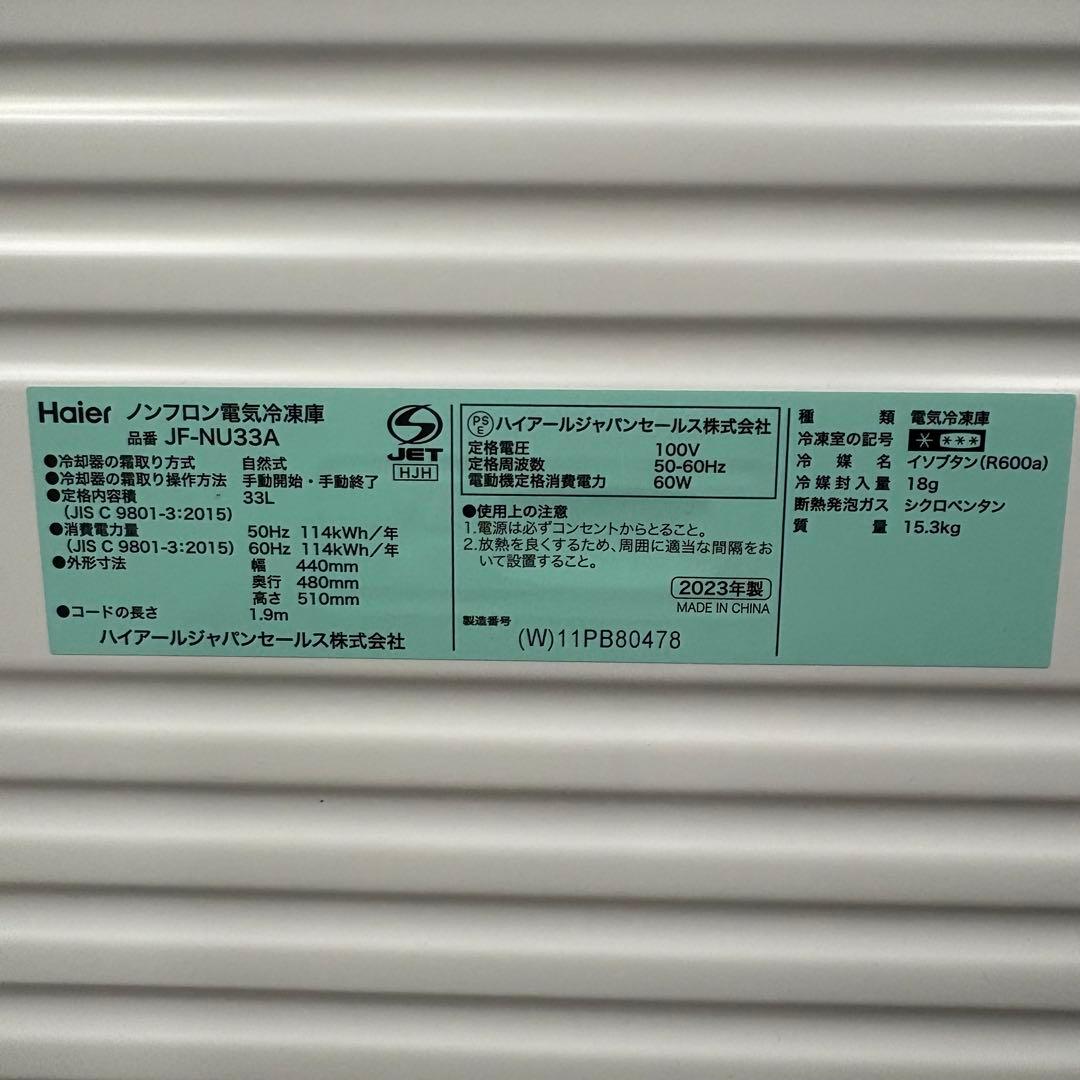 一都三県限定　配送設置無料　冷凍庫　1ドア　Haier 2023年製　33L