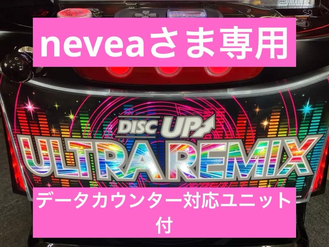 スマスロ実機 L ディスクアップ ウルトラリミックス 簡易ユニット付⭕️送料無料⭕️
