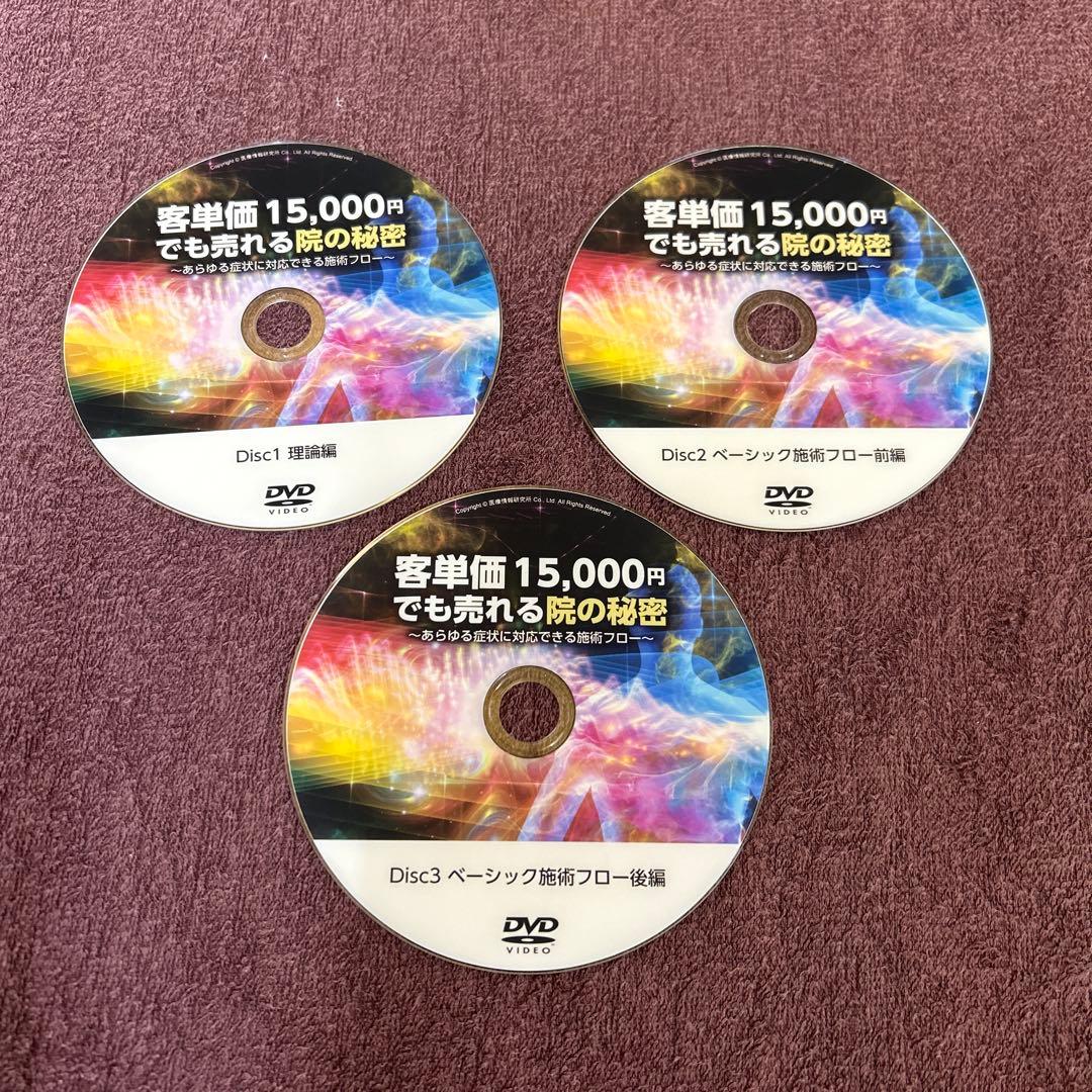 客単価15000円でも売れる院の秘密〜あらゆる症状に対応できる施術フロー〜