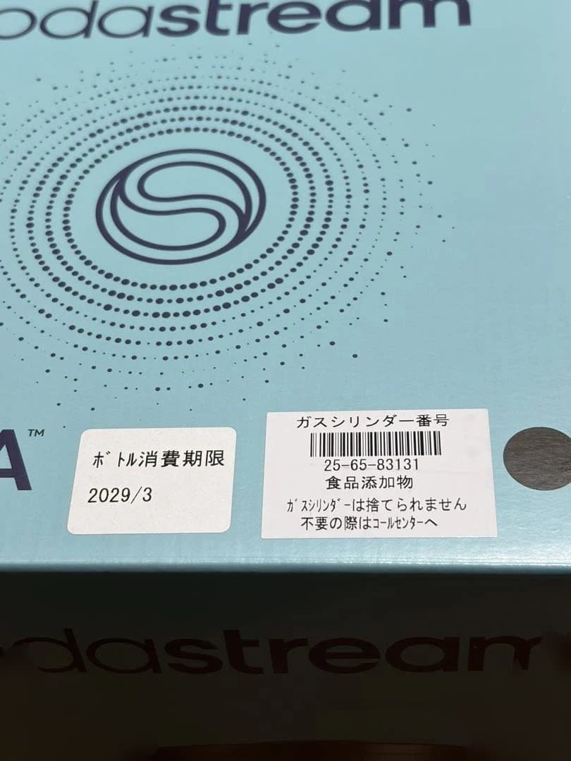 ソーダストリーム TERRA　ボトル消費期限2029年3月