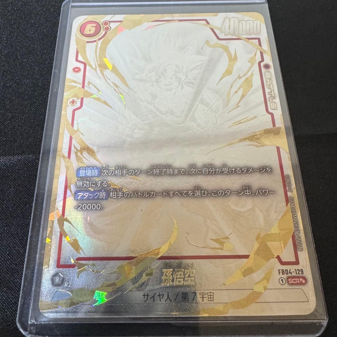 ドラゴンボールフュージョンワールド　FB04-129 scr スーパーパラレル