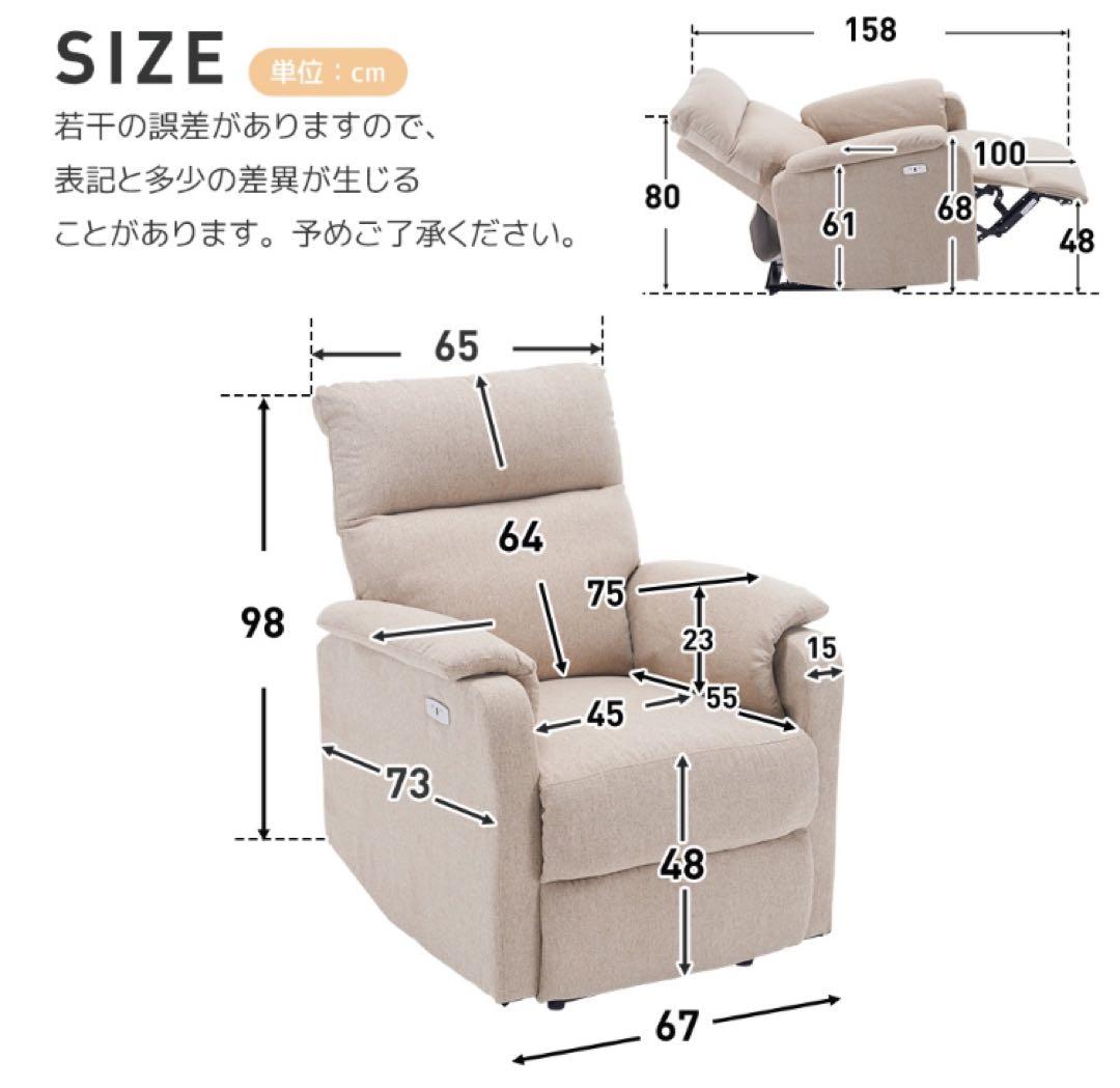 リクライニングソファ　リクライニングチェア　1人掛け　ベージュ　電動チェア