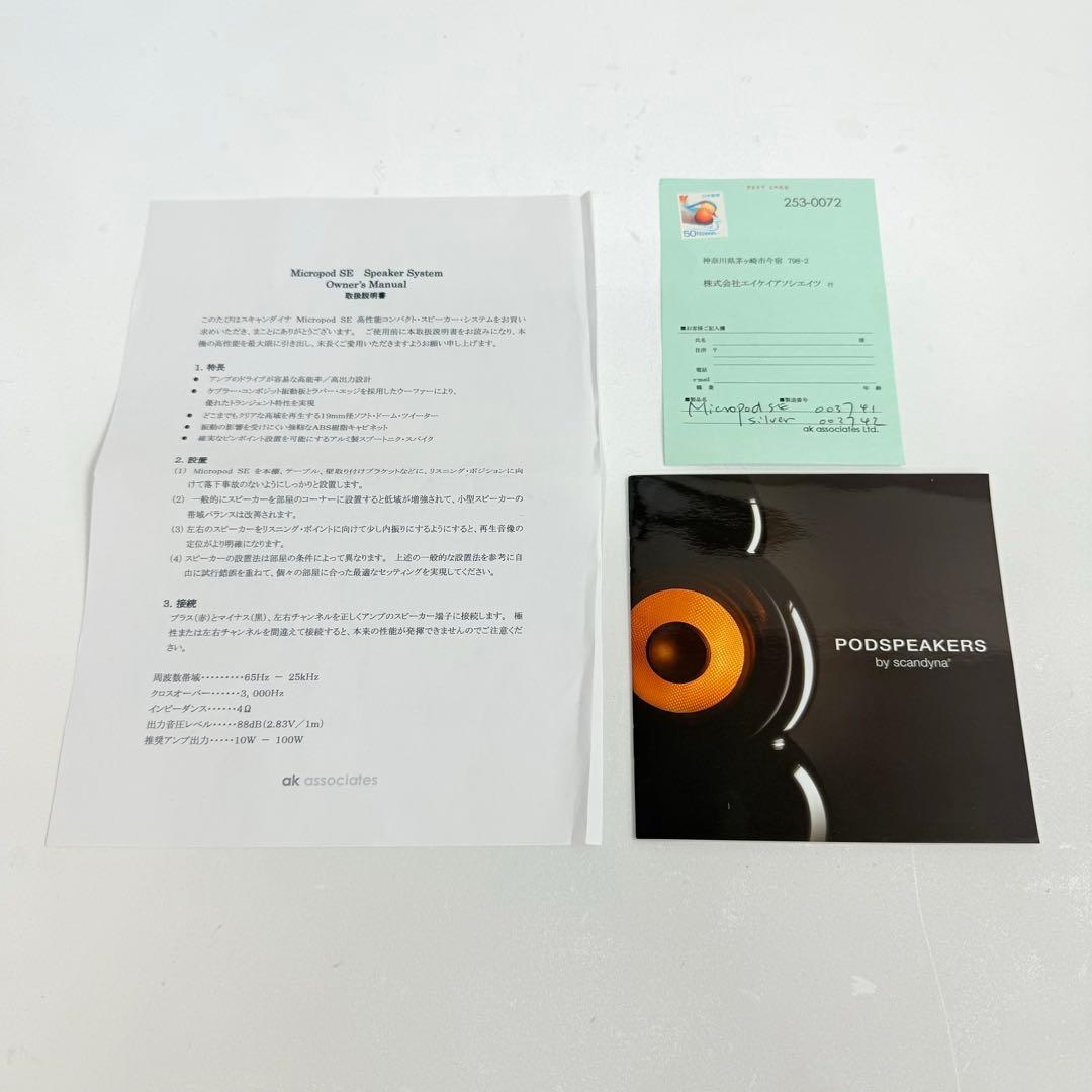 【極美品】Scandyna micropod SE スピーカー ペア