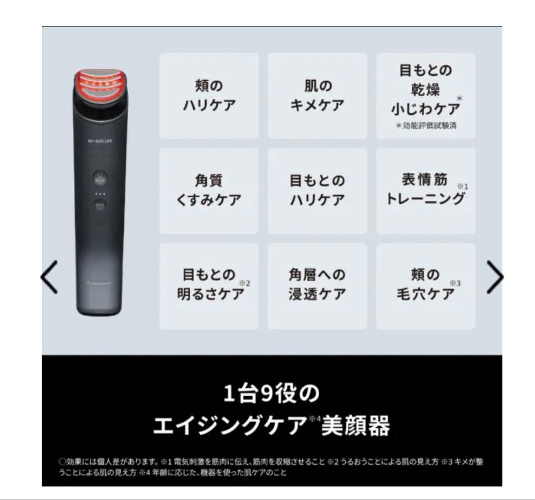 美品】パナソニックバイタリフト RF EH-SR85-K美顔器 VITALIFT