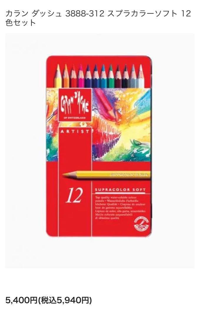 画材　まとめ売り　モレスキンノート　水彩色鉛筆　水彩鉛筆など