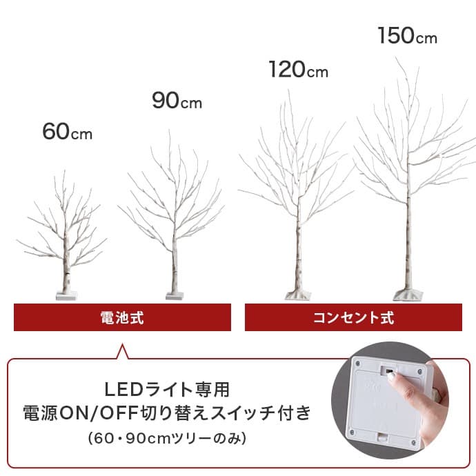 【送料無料】【高さ150cm】白樺風ツリー ブランチ LEDライト 観葉植物