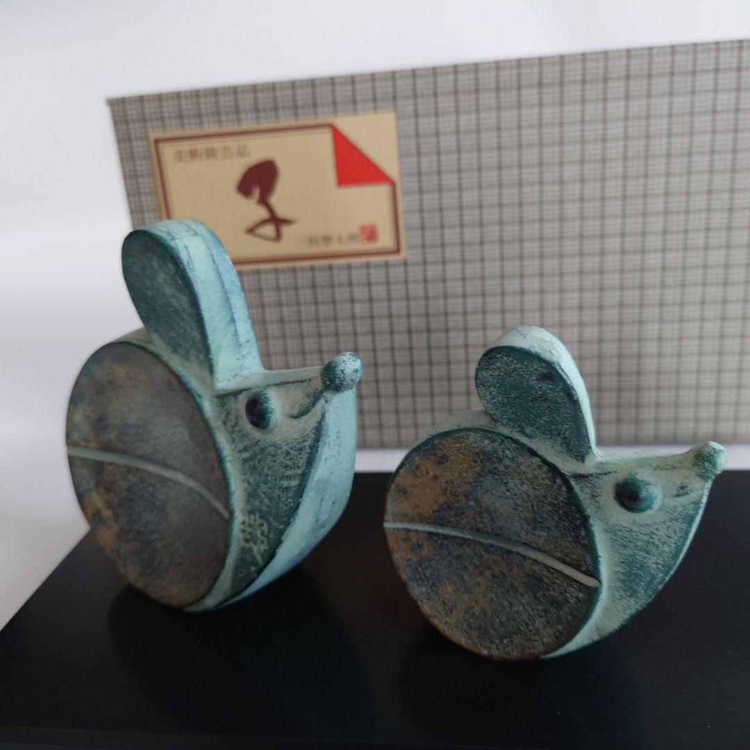 干支(子)置物　芸術品　美術鑄芸品　三枝惣太郎作　高岡銅器　干支ねずみ(子)