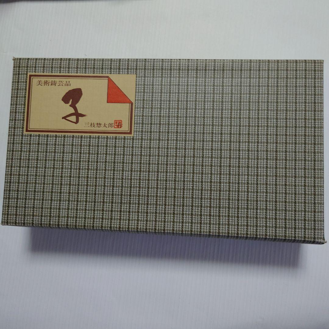 干支(子)置物　芸術品　美術鑄芸品　三枝惣太郎作　高岡銅器　干支ねずみ(子)