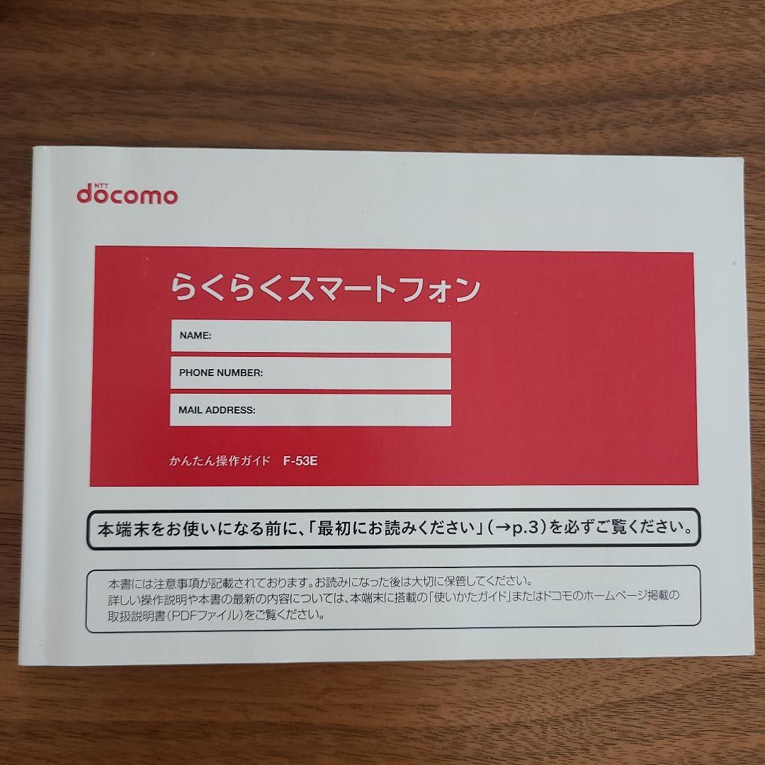 【美品】NTT docomo らくらくスマホ F-53E ゴールド　ケース付き