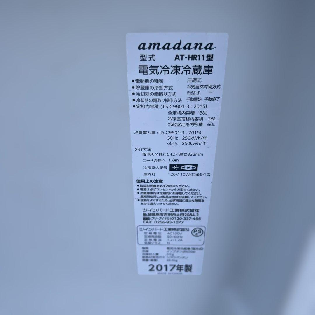 アマダナ　電気冷凍冷蔵庫　AT-HR11型　ツインバード工業