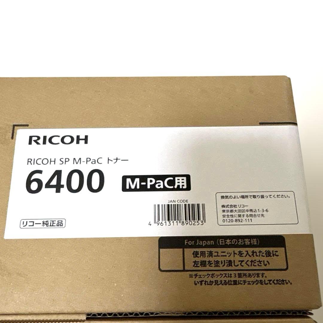 リサイクルトナーカートリッジSPトナー6400H ＆リコー6400 M-pac用