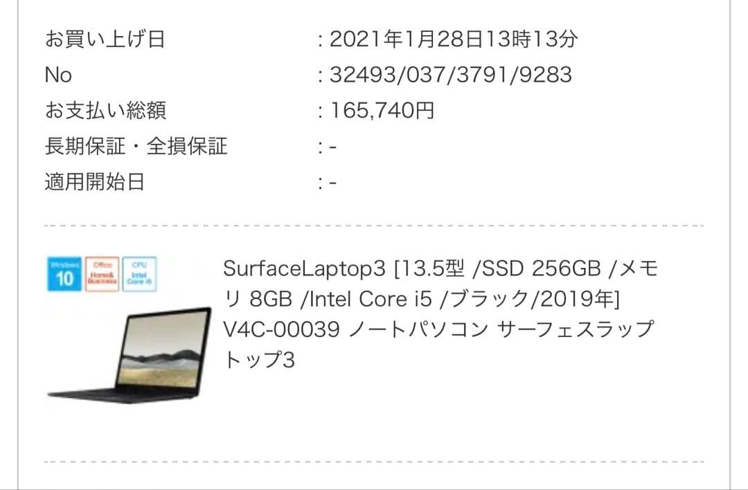 Microsoft Surface Laptop 3 13.5型
