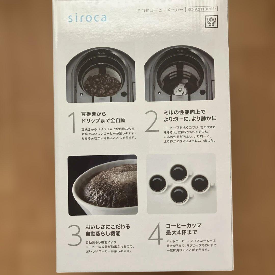 【新品】siroca 全自動コーヒーメーカー SC-A211(K/SS)